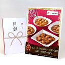 目録 パネル ビンゴ 景品 【東京 「赤坂四川飯店」 陳親子饗宴 麻婆豆腐4種食べ比べ】A3パネル ビンゴ景品 グルメギフト券 パネル付 忘年会 結婚式 二次会 抽選会 ゴルフ コンペ 景品