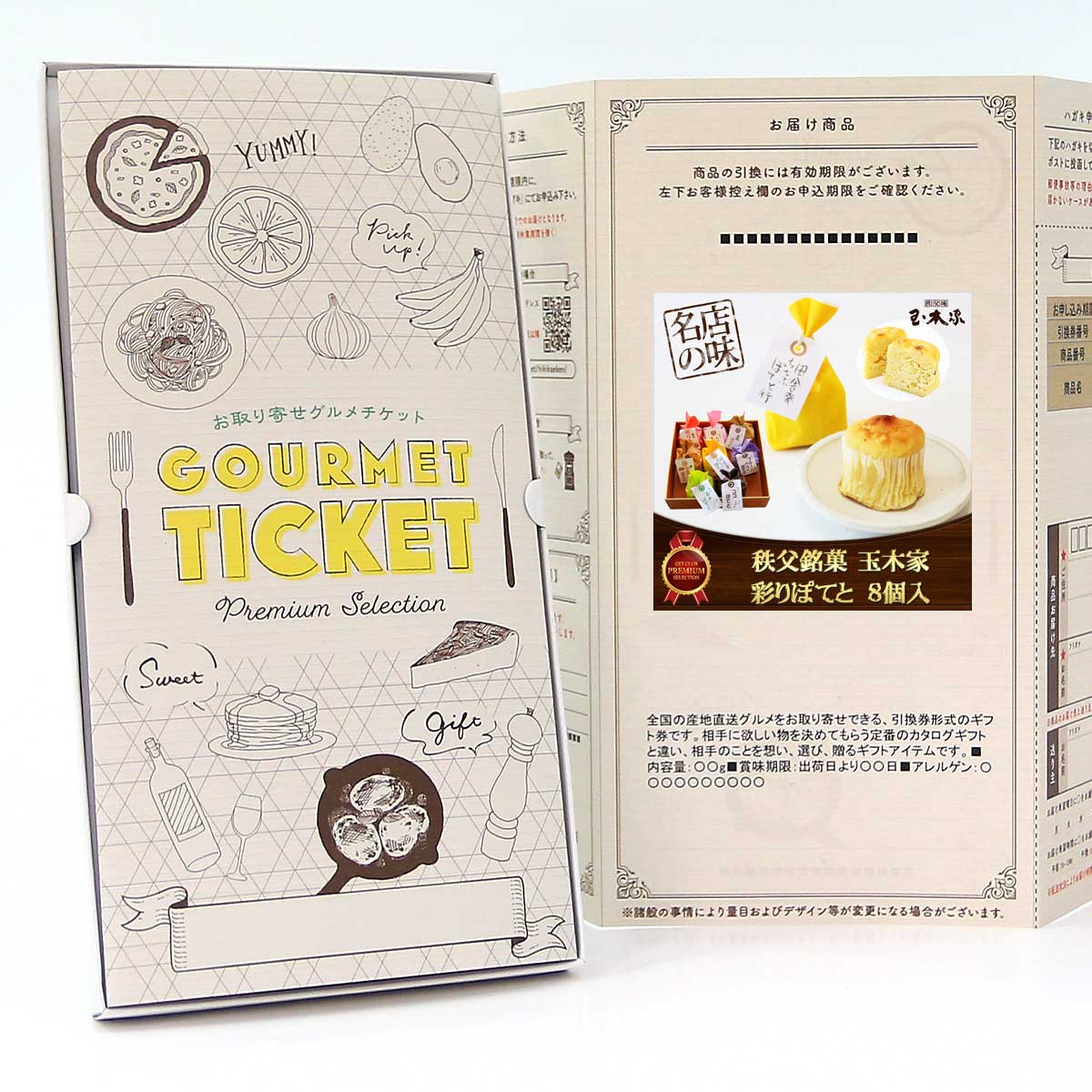 お取り寄せグルメチケット スイーツ 秩父銘菓 玉木家 「彩りぽてと」 8個入 和風スイートポテト [ギフ..