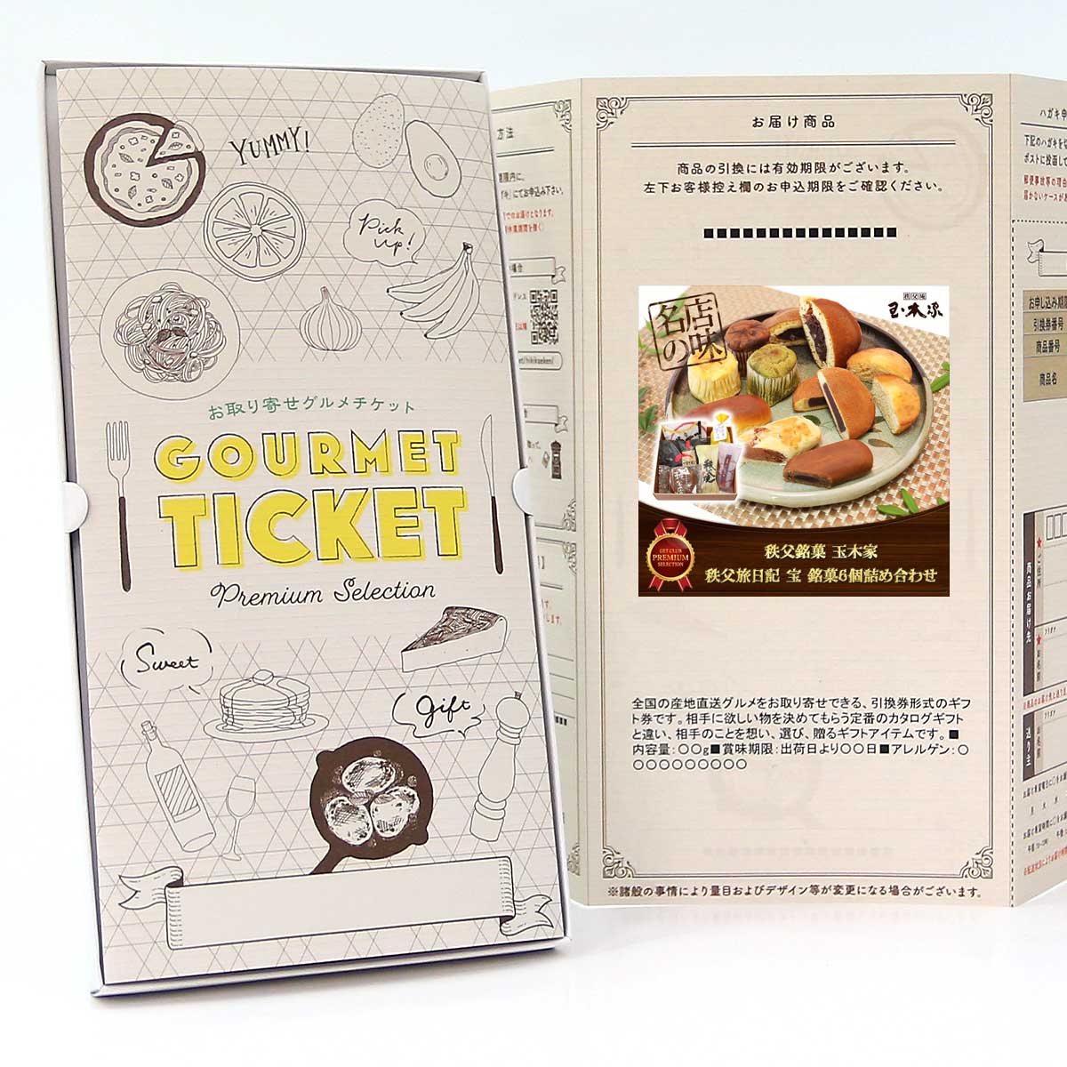 お取り寄せグルメチケット スイーツ 秩父銘菓 玉木家「秩父旅日記 宝」銘菓6個セット [ギフト ギフト券 カタログギフト ギフトカード カードタイプ グルメカー...