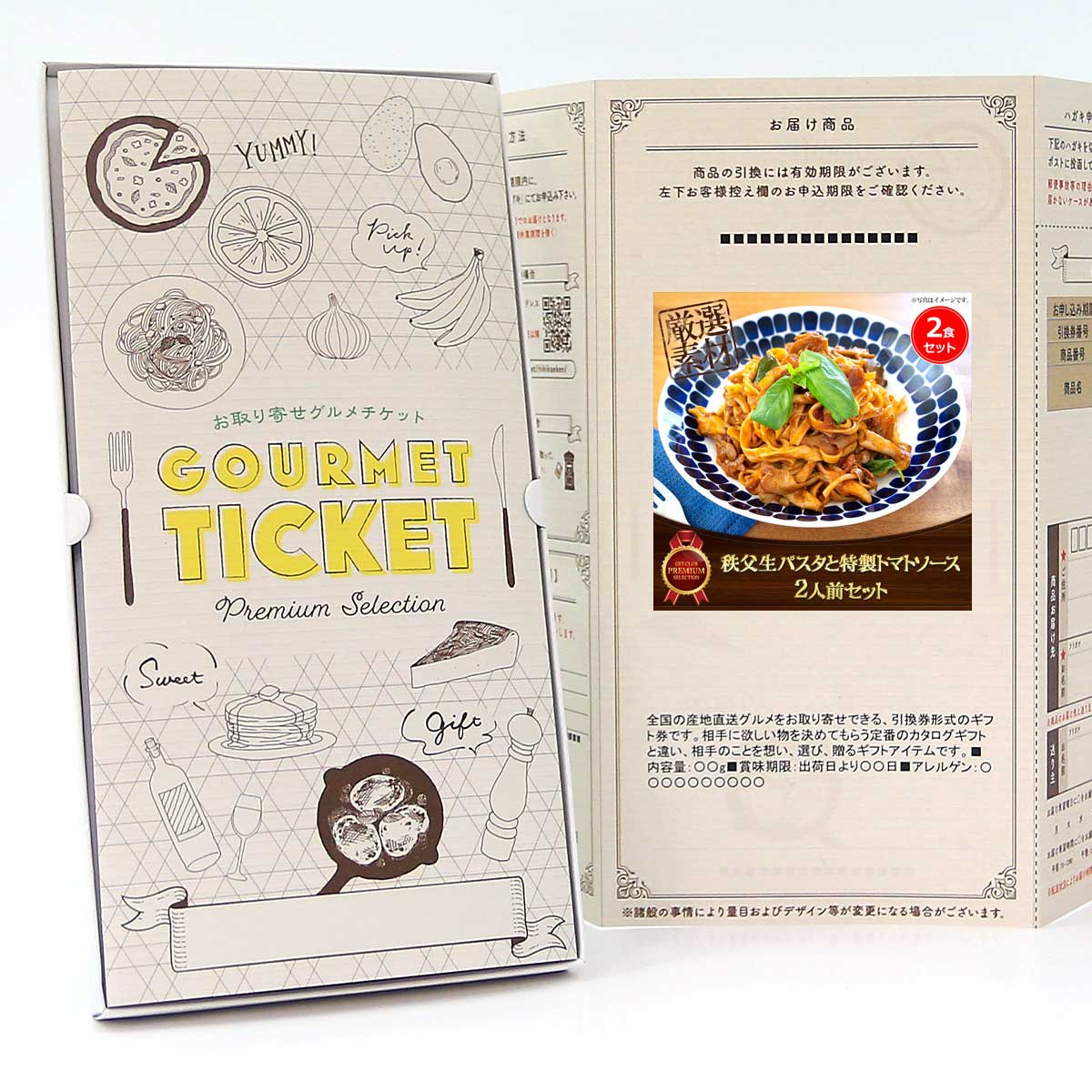 お取り寄せグルメチケット 秩父生パスタと特製トマトソース(2人前)セット [ギフト ギフト券 カタログギフト ギフトカード カードタイプ グルメカード 商品券 ...