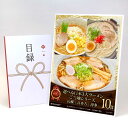 目録 パネル ビンゴ 景品 【選べる 日本3大ラーメンご当地シリーズ(10食)(札幌 喜多方 博多)】A3パネル ビンゴ景品 グルメギフト券 パネル付 忘年会 結婚式 二次会 抽選会 ゴルフ コンペ 景品