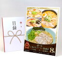 目録 パネル ビンゴ 景品 【選べる日本3大ラーメン繁盛店(8食)(いちまる 一平 入船食堂)】A3パネル ビンゴ景品 グルメギフト券 パネル付 忘年会 結婚式 二次会 抽選会 ゴルフ コンペ 景品