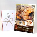 目録 パネル ビンゴ 景品 お肉 【秩父路 豚肉の味噌漬け(ロース9枚)】A3パネル ビンゴ景品 グルメギフト券 パネル付 忘年会 結婚式 二次会 抽選会 ゴル...