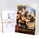 目録 パネル ビンゴ 景品 【秩父 豚ホルモン(辛)300g】A3パネル ビンゴ景品 グルメギフト券 パネル付 忘年会 結婚式 二次会 抽選会 ゴルフ コンペ ...
