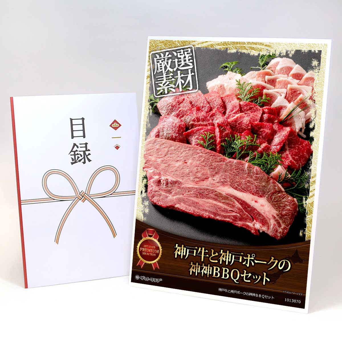 目録 パネル ビンゴ 景品 お肉 【神戸牛と神戸ポークの神神BBQセット】A3パネル ビンゴ景品 グルメギフト券 パネル付 忘年会 結婚式 二次会 抽選会 ゴルフ コンペ 景品