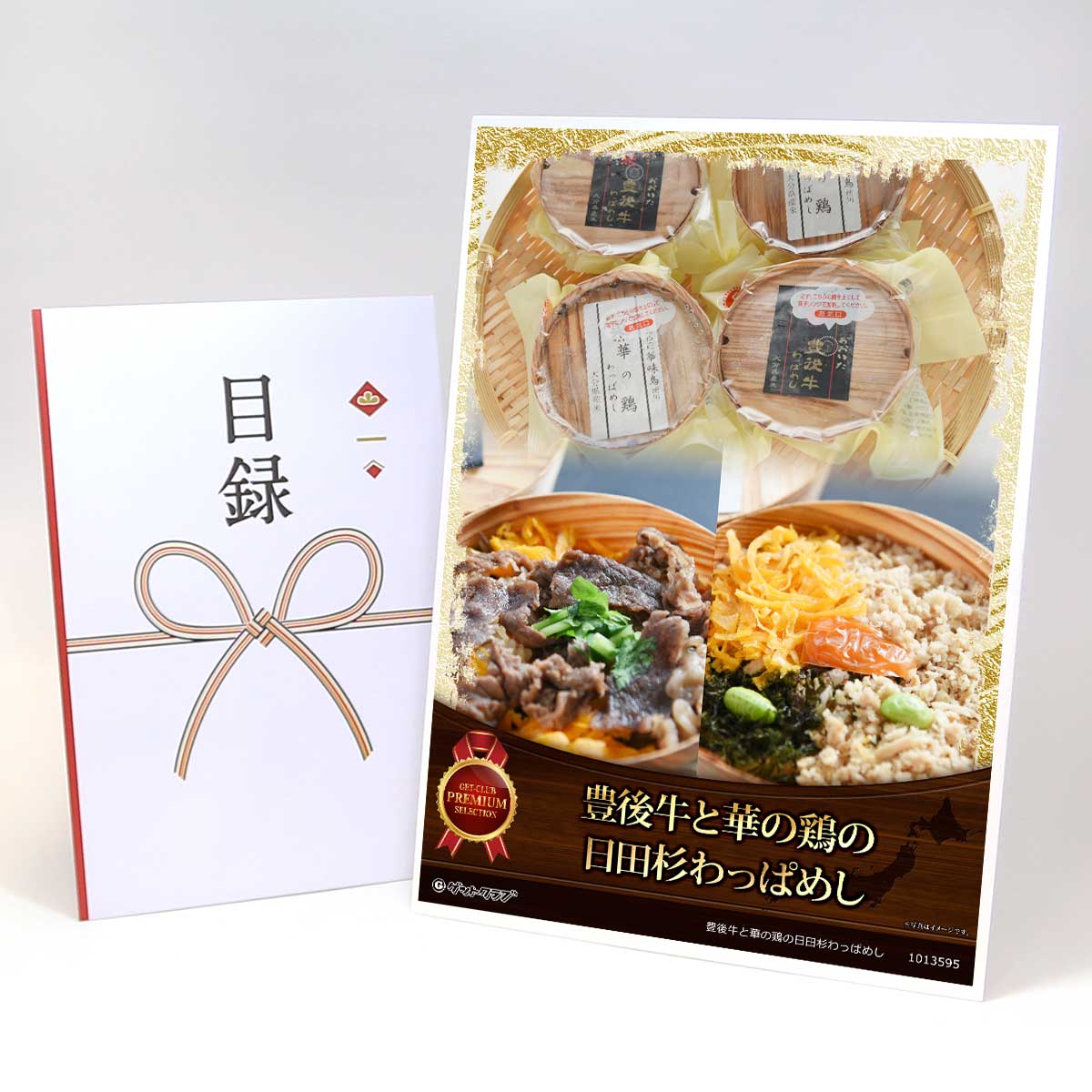 乐天商城 - ビンゴ 景品 結婚式 二次会 景品 【目録引換券 A3パネル付 グルメ 豊後牛と華の鶏の日田杉わっぱめし】 ゴルフコンペ 景品 抽選会 景品 新年会 景品