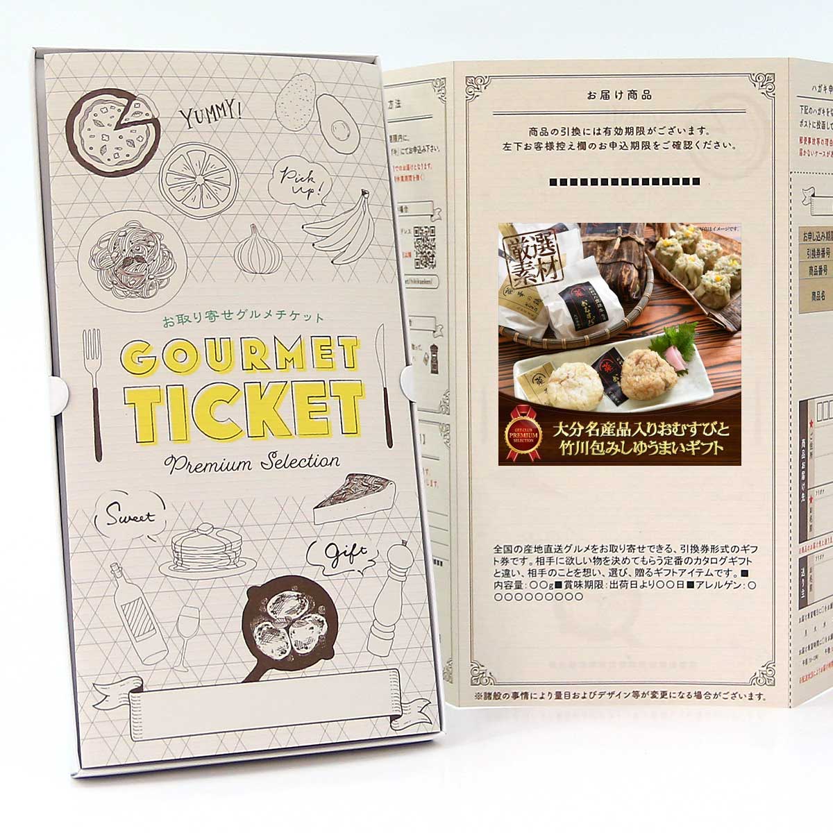 お取り寄せグルメチケット 大分名産品入りおむすびと竹川包みしゆうまいギフト [ギフト ギフト券 カタ..