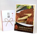 目録 パネル ビンゴ 景品 スイーツ 【北海道 BrownSwissショコラフロマージュ】A3パネル ビンゴ景品 グルメギフト券 パネル付 忘年会 結婚式 二次会 抽選会 ゴルフ コンペ 景品