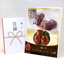 目録 パネル ビンゴ 景品 お肉 【神戸牛 デミグラスハンバーグ3個】A3パネル ビンゴ景品 グルメギフト券 パネル付 忘年会 結婚式 二次会 抽選会 ゴルフ ...