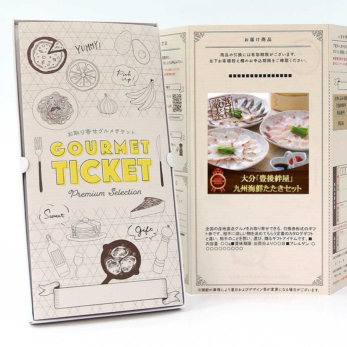 お取り寄せグルメチケット 大分「豊後絆屋」九州海鮮たたきセット [ギフト ギフト券 カタログギフト ギフトカード カードタイプ グルメカード 商品券 ギフトチケ...