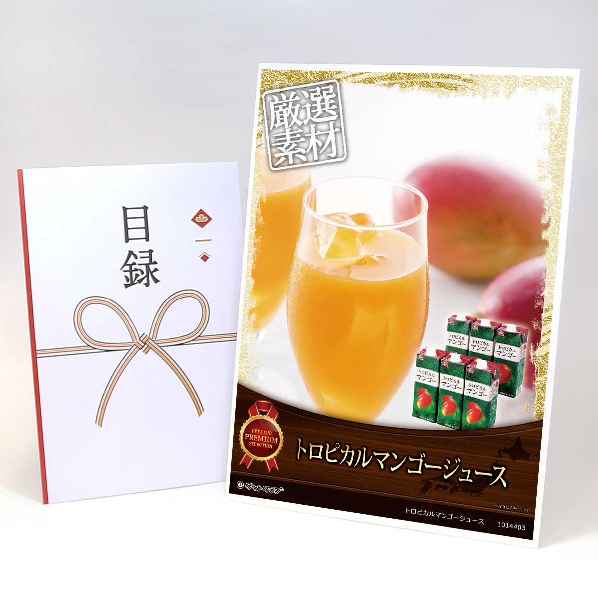 目録 パネル ビンゴ 景品 【トロピカルマンゴージュース】A3パネル ビンゴ景品 グルメギフト券 パネル付 忘年会 結婚式 二次会 抽選会 ゴルフ コンペ 景品