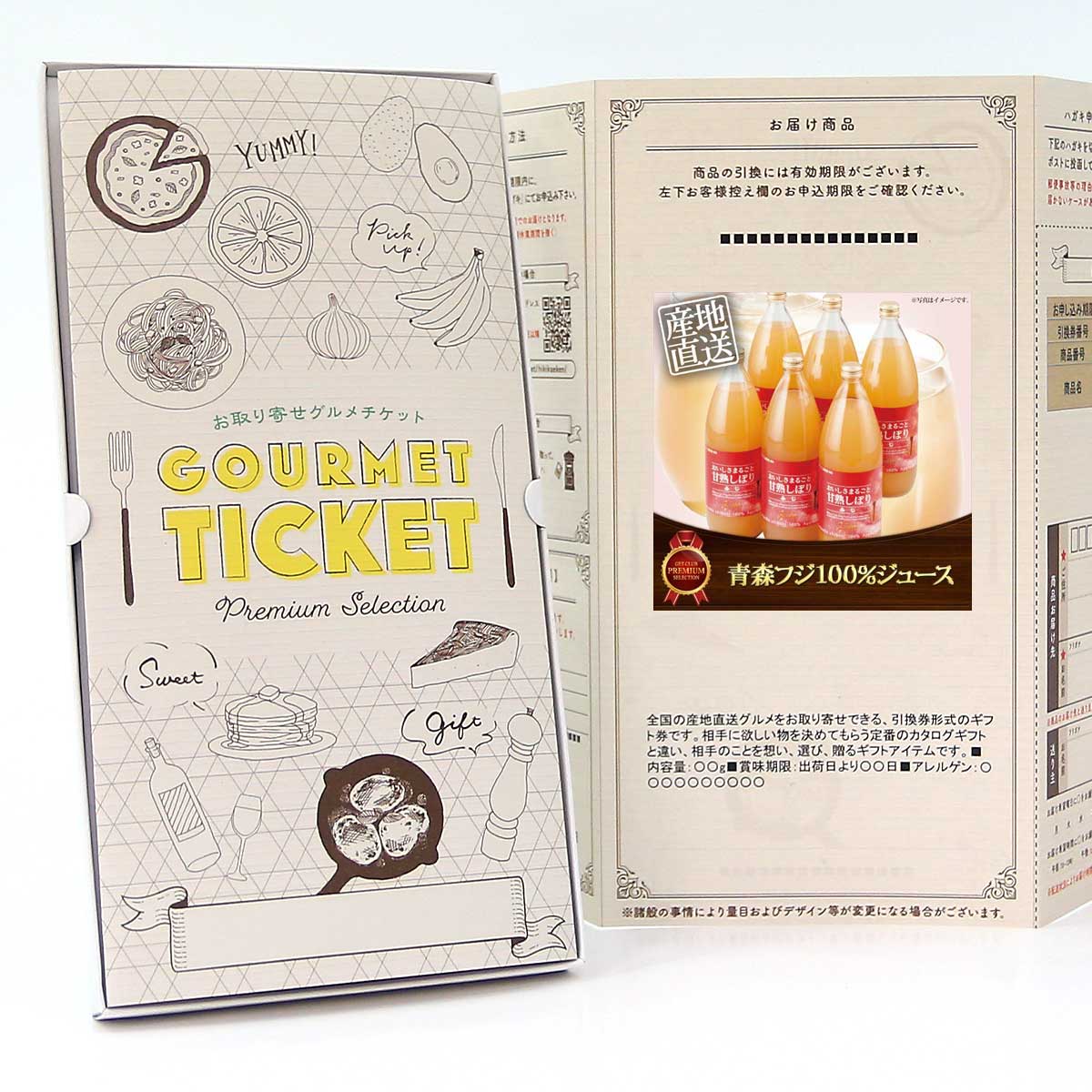 お取り寄せグルメチケット 青森フジ100%ジュース [ギフト ギフト券 カタログギフト ギフトカード カードタイプ グルメカード 商品券 ギフトチケット]