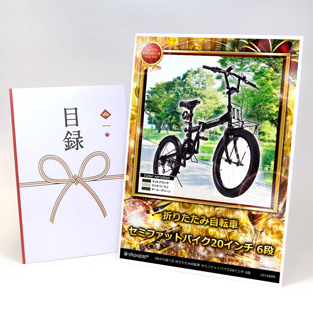 乐天商城 - ビンゴ 景品 結婚式 二次会 景品 【目録引換券 A3パネル付 グルメ 3色から選べる 折りたたみ自転車 セミファットバイク20インチ 6段】 ゴルフコンペ 景品 抽選会 景品 新年会 景品