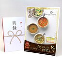 目録 パネル ビンゴ 景品 【具だくさんのフリーズドライ野菜スープ8個入り】A3パネル ビンゴ景品 グルメギフト券 パネル付 忘年会 結婚式 二次会 抽選会 ゴ...