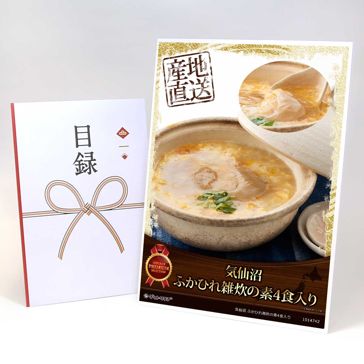 目録 パネル ビンゴ 景品 【気仙沼 ふかひれ雑炊の素4食入り】A3パネル ビンゴ景品 グルメギフト券 パ..