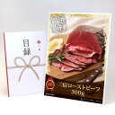 目録 パネル ビンゴ 景品 【三宿ローストビーフ300g】A3パネル ビンゴ景品 グルメギフト券 パネル付 忘年会 結婚式 二次会 抽選会 ゴルフ コンペ 景品