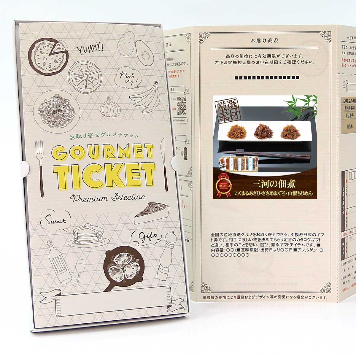 お取り寄せグルメチケット 三河の佃煮 こくまるあさり・ささめまぐろ・山椒ちりめん [ギフト ギフト券 ..