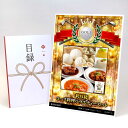ゴルフコンペ 景品 目録 【アップグレード ゴルフコンペ パネル 聘珍楼 コース料理バラエティーセット】A3パネル付き 景品セット コンペ景品 ゴルフコンペ景品...