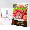 目録 パネル ビンゴ 景品 お肉 【鮮馬刺しバラエティー3種セット】A3パネル ビンゴ景品 グルメギフト券 パネル付 忘年会 結婚式 二次会 抽選会 ゴルフ コンペ 景品