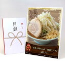 目録 パネル ビンゴ 景品 【二郎系 背脂にんにく醤油ラーメン(5食セット)こだわりのオーション極太麺使用】A3パネル ビンゴ景品 グルメギフト券 パネル付 忘...