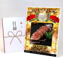 ゴルフコンペ 景品 目録 【アップグレード ゴルフコンペ パネル 佐賀牛・宮崎牛 やわらかジューシーローストビーフセット】A3パネル付き 景品セット コンペ景品...