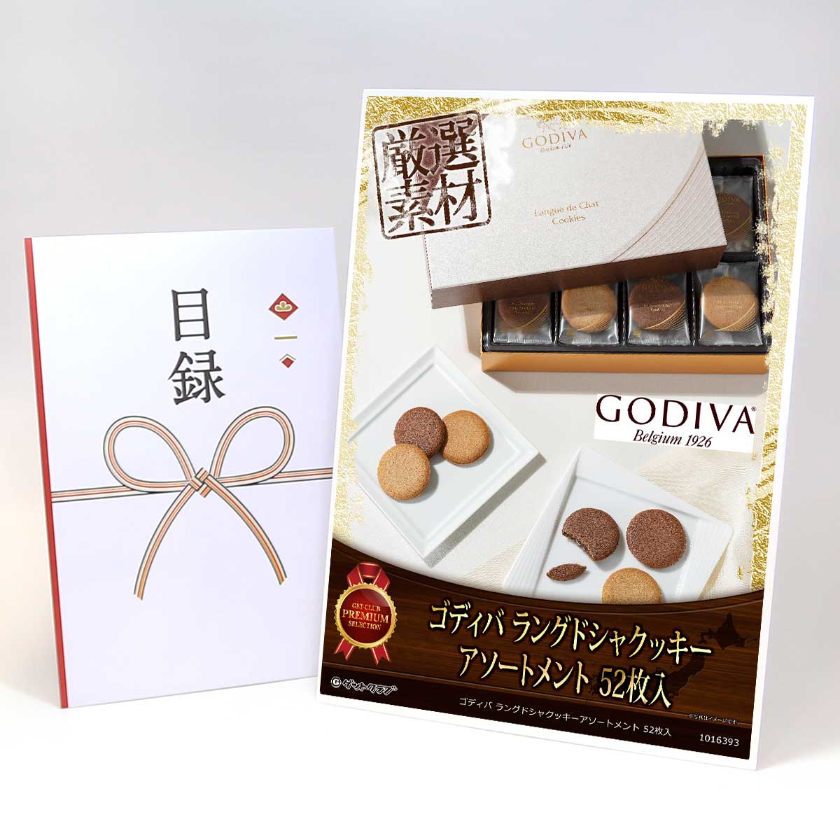 目録 パネル ビンゴ 景品 スイーツ 【ゴディバ ラングドシャクッキーアソートメント 52枚入】A3パネル ビンゴ景品 グルメギフト券 パネル付 忘年会 結婚式 二次会 抽選会 ゴルフ コンペ 景品