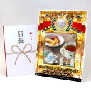 ゴルフコンペ 景品 目録 【アップグレード ゴルフコンペ パネル フィナンシェ&ウェッジウッドティーバッグ Dセット】A3パネル付き 景品セット コンペ景品 ゴ...