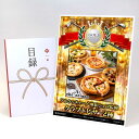 ゴルフコンペ 景品 目録 【アップグレード ゴルフコンペ パネル アルケッチャーノ 奥田シェフ監修 クラフトピザ2種セット】A3パネル付き 景品セット コンペ景...