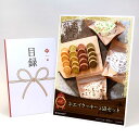 目録 パネル ビンゴ 景品 スイーツ 【ホエイクッキー3袋セット】A3パネル ビンゴ景品 グルメギフト券 パネル付 忘年会 結婚式 二次会 抽選会 ゴルフ コン...