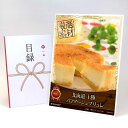 目録 パネル ビンゴ 景品 スイーツ 【北海道 十勝フロマージュブリュレ】A3パネル ビンゴ景品 グルメギフト券 パネル付 忘年会 結婚式 二次会 抽選会 ゴル...