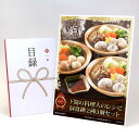 目録 パネル ビンゴ 景品 【下関の料理人のレシピ個食鍋2種3個セット】A3パネル ビンゴ景品 グルメギフト券 パネル付 忘年会 結婚式 二次会 抽選会 ゴルフ...