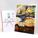 目録 パネル ビンゴ 景品 【選べる こだわり濃厚ラーメン(豊コース) 老舗製麺所のこだわり生麺使用】A3パネル ビンゴ景品 グルメギフト券 パネル付 忘年会 結婚式 二次会 抽選会 ゴルフ コンペ 景品