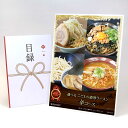 目録 パネル ビンゴ 景品 【選べる こだわり濃厚ラーメン(幸コース) 老舗製麺所のこだわり生麺使用】A3パネル ビンゴ景品 グルメギフト券 パネル付 忘年会 結婚式 二次会 抽選会 ゴルフ コンペ 景品