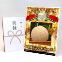ゴルフコンペ 景品 目録 【アップグレード ゴルフコンペ パネル 静岡マスクメロン1玉】A3パネル付き 景品セット コンペ景品 ゴルフコンペ景品 ゴルフコンペ賞...