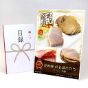 目録 パネル ビンゴ 景品 【銘柄豚「浜名湖そだち」生ハム・焼豚】A3パネル ビンゴ景品 グルメギフト券 パネル付 忘年会 結婚式 二次会 抽選会 ゴルフ コンペ 景品