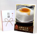 目録 パネル ビンゴ 景品 【高野山大覚 ごま豆腐詰合せ】A3パネル ビンゴ景品 グルメギフト券 パネル付 忘年会 結婚式 二次会 抽選会 ゴルフ コンペ 景品