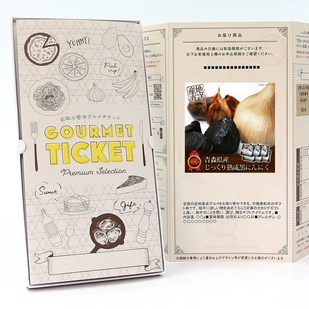 お取り寄せグルメチケット 青森県産 じっくり熟成黒にんにく [ギフト ギフト券 カタログギフト ギフト..