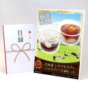 目録 パネル ビンゴ 景品 スイーツ 【北海道「シロマルカフェ」 白玉スイーツ6個セット】A3パネル ビンゴ景品 グルメギフト券 パネル付 忘年会 結婚式 二次会 抽選会 ゴルフ コンペ 景品