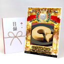 ゴルフコンペ 景品 目録 【アップグレード ゴルフコンペ パネル なだ万監修 輪の絆 和三盆バウムクーヘン】A3パネル付き 景品セット コンペ景品 ゴルフコンペ...