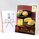 目録 パネル ビンゴ 景品 スイーツ 【果子乃季 月でひろった卵 16個】A3パネル ビンゴ景品 グルメギフト券 パネル付 忘年会 結婚式 二次会 抽選会 ゴル...