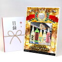 ゴルフコンペ 景品 目録 【アップグレード ゴルフコンペ パネル 選べるお酒 秩父の酒蔵「武甲酒造」5種】A3パネル付き 景品セット コンペ景品 ゴルフコンペ景...