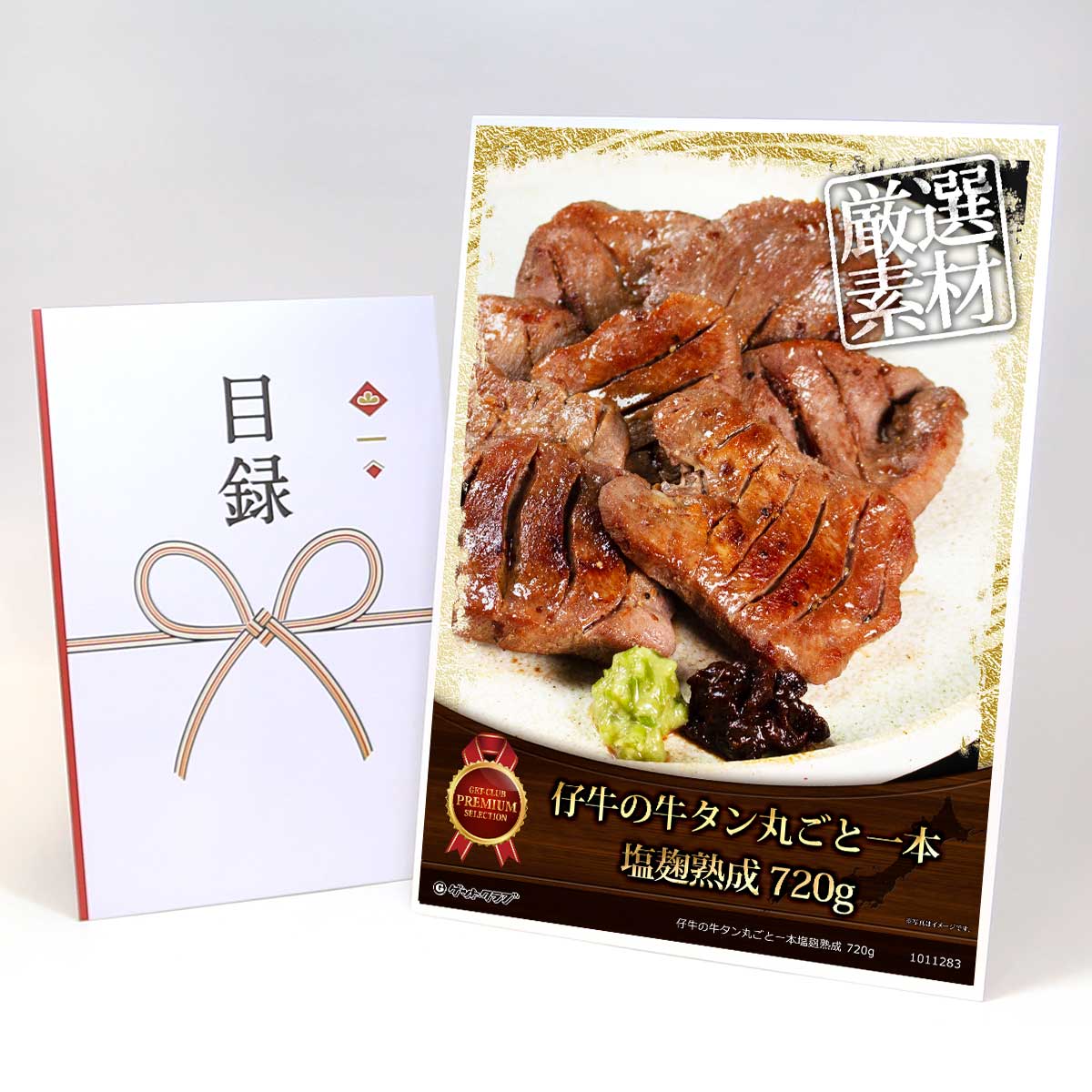 目録 パネル ビンゴ 景品 お肉 【仔牛の牛タン丸ごと一本塩麹熟成 720g】A3パネル ビンゴ景品 グルメギ..
