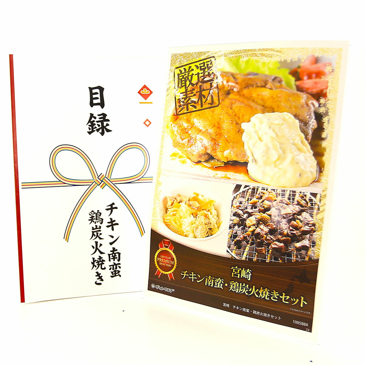 365日即日出荷 ビンゴ 景品 【クリアパネル 目録チケット 宮崎 チキン南蛮・鶏炭火焼きセット】A4パネル 目録 ビンゴ景品 グルメギフト券 パネル付 忘年会 結婚式 二次会 抽選会 ゴルフ コンペ 景品(3)