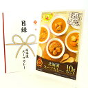 365日即日出荷 ビンゴ 景品 【クリアパネル 目録チケット 北海道スープカレー(10食セット)】A4パネル 目録 ビンゴ景品 グルメギフト券 パネル付 忘年会 結婚式 二次会 抽選会 ゴルフ コンペ 景品