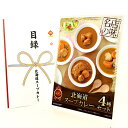 365日即日出荷 ビンゴ 景品 【クリアパネル 目録チケット 北海道スープカレーセット(4種セット)】A4パネル 目録 ビンゴ景品 グルメギフト券 パネル付 忘年会 結婚式 二次会 抽選会 ゴルフ コンペ 景品