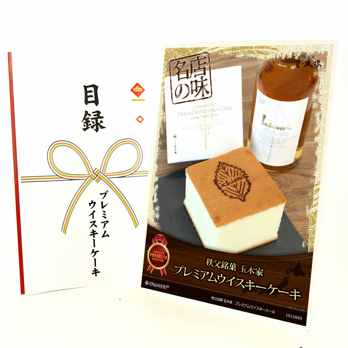 365日即日出荷 ビンゴ 景品 【クリアパネル 目録チケット 秩父銘菓 玉木家「プレミアムウイスキーケーキ」】A4パネル 目録 ビンゴ景品 グルメギフト券 パネル付 忘年会 結婚式 二次会 抽選会 ゴルフ コンペ 景品