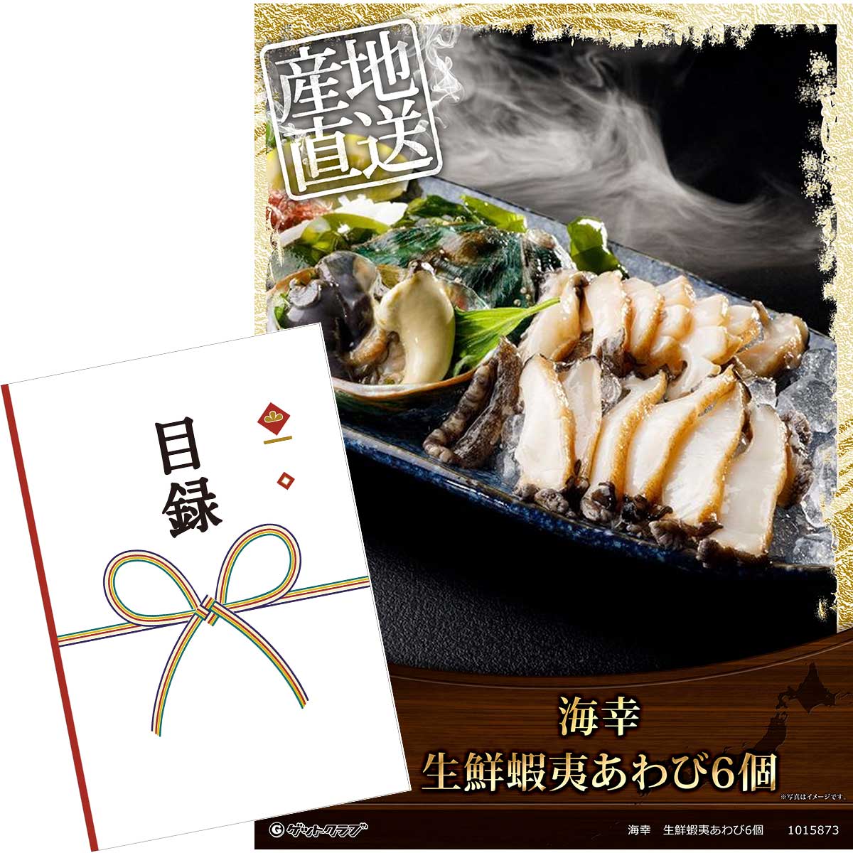 楽天市場】ホタテ 目録の通販