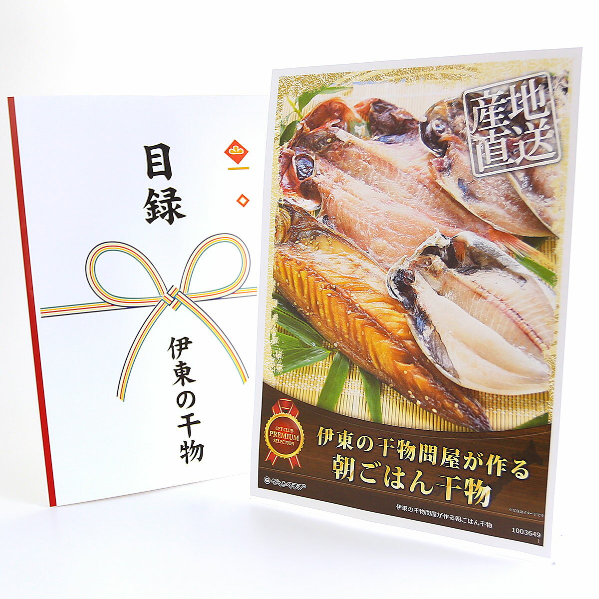 365日即日出荷 ビンゴ 景品 【クリアパネル 目録チケット 伊東の干物問屋が作る朝ごはん干物】A4パネル..