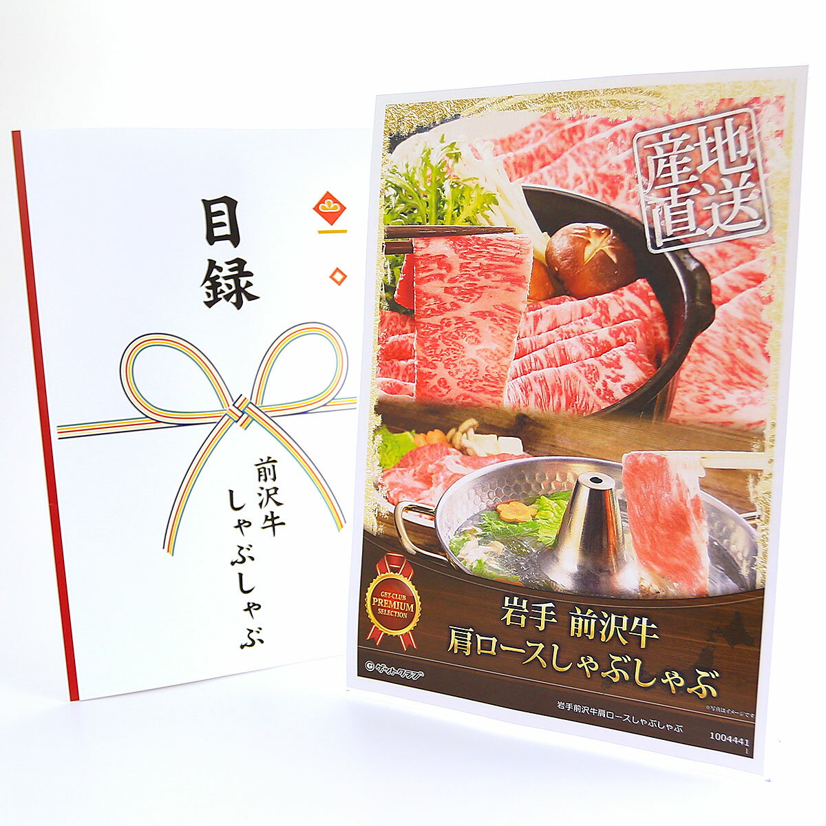 365日即日出荷 ビンゴ 景品 【クリアパネル 目録チケット 岩手前沢牛肩ロースしゃぶしゃぶ400g