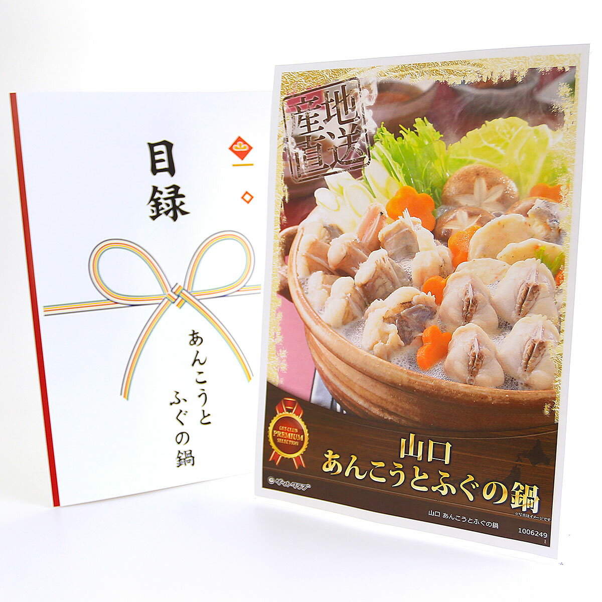 365日即日出荷 ビンゴ 景品 【クリアパネル 目録チケット 山口 あんこうとふぐの鍋】A4パネル 目録 ビンゴ景品 グルメギフト券 パネル付 忘年会 結婚式 二次会 抽選会 ゴルフ コンペ 景品